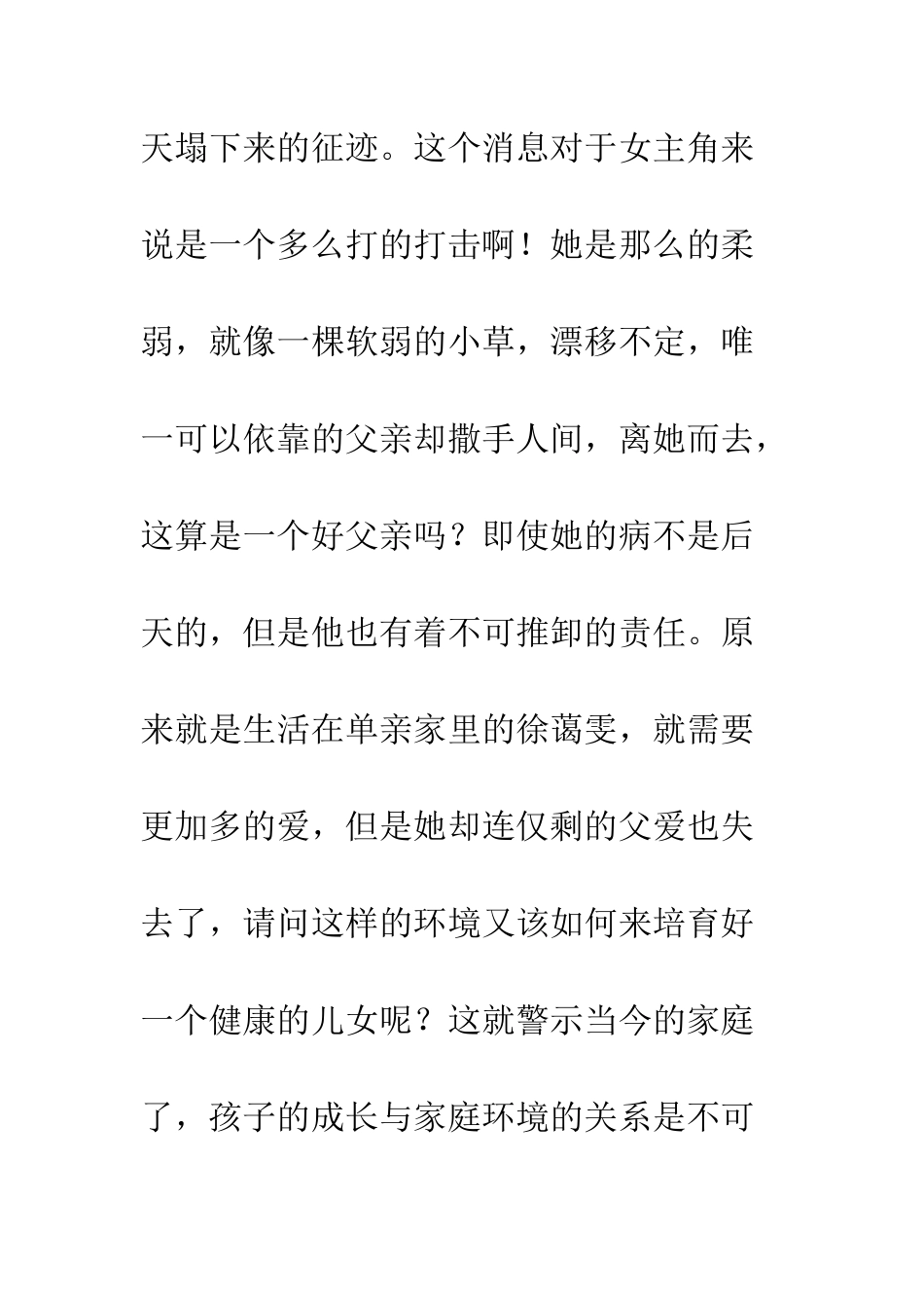 《别说抱歉-别说再见》观后感_第3页