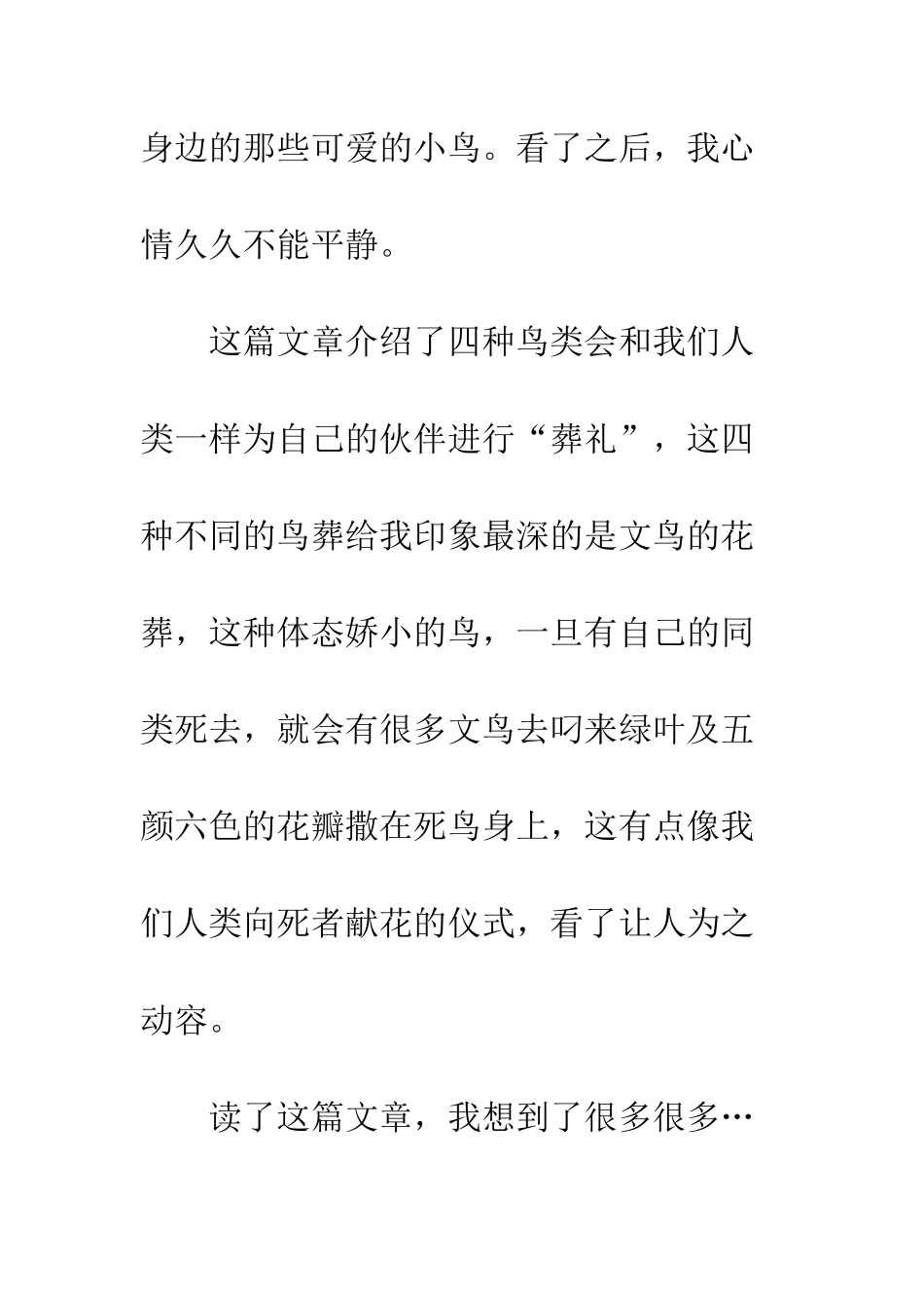 《别具特色的鸟葬》读后感_第2页