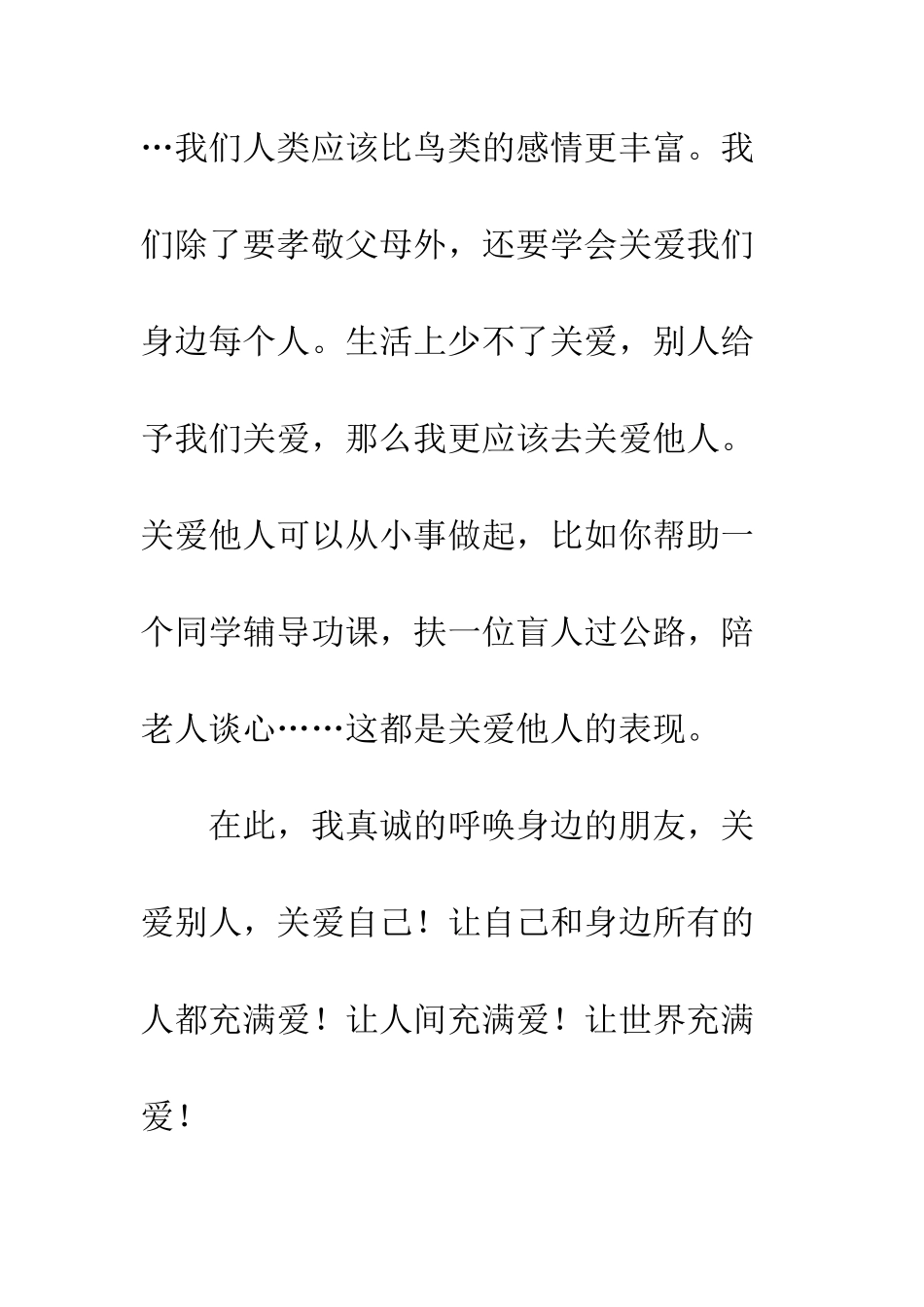 《别具特色的鸟葬》读后感_第3页