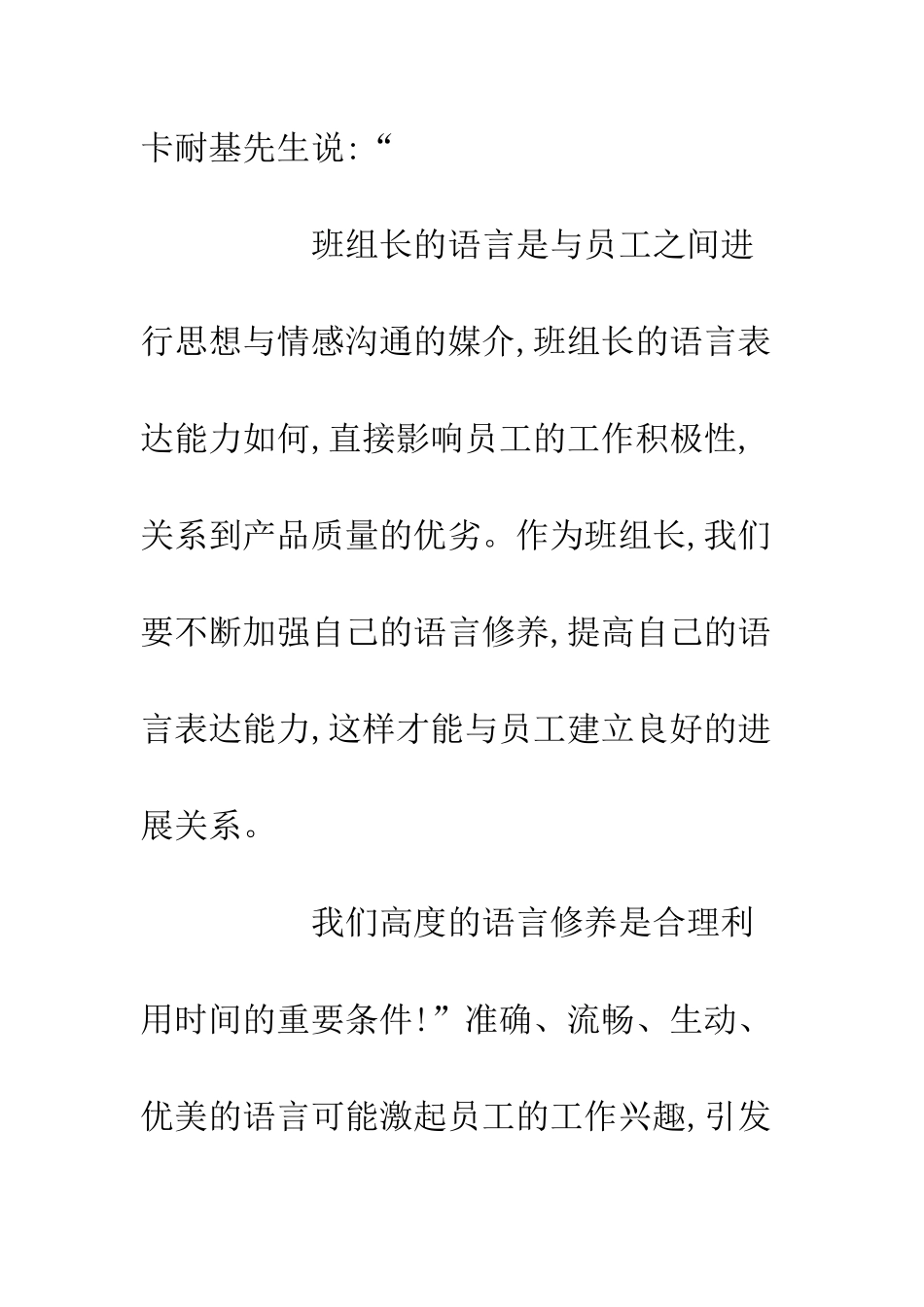 《别输在不会表达上》读后感800字_第2页