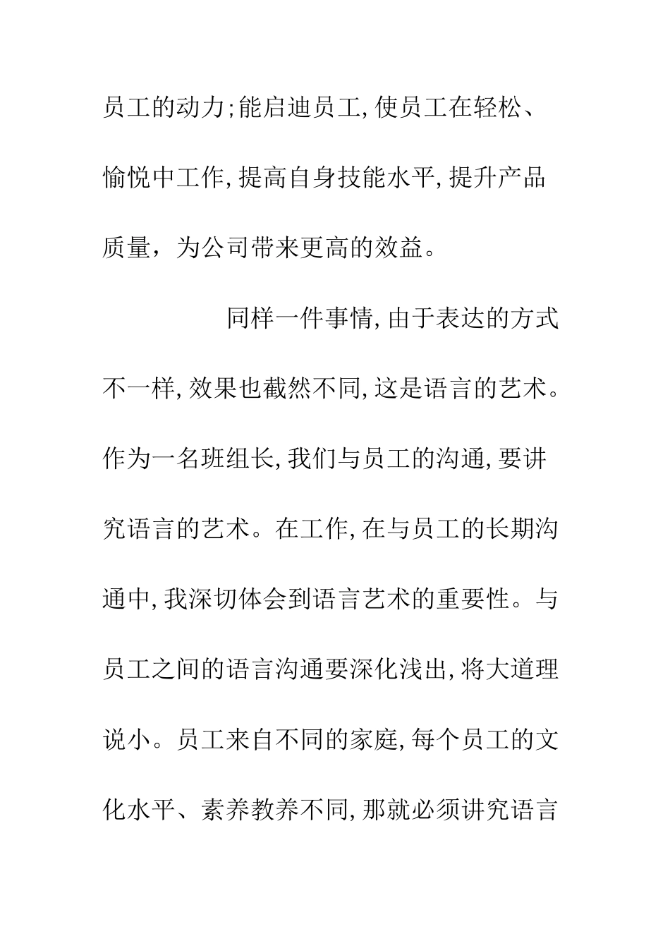 《别输在不会表达上》读后感800字_第3页