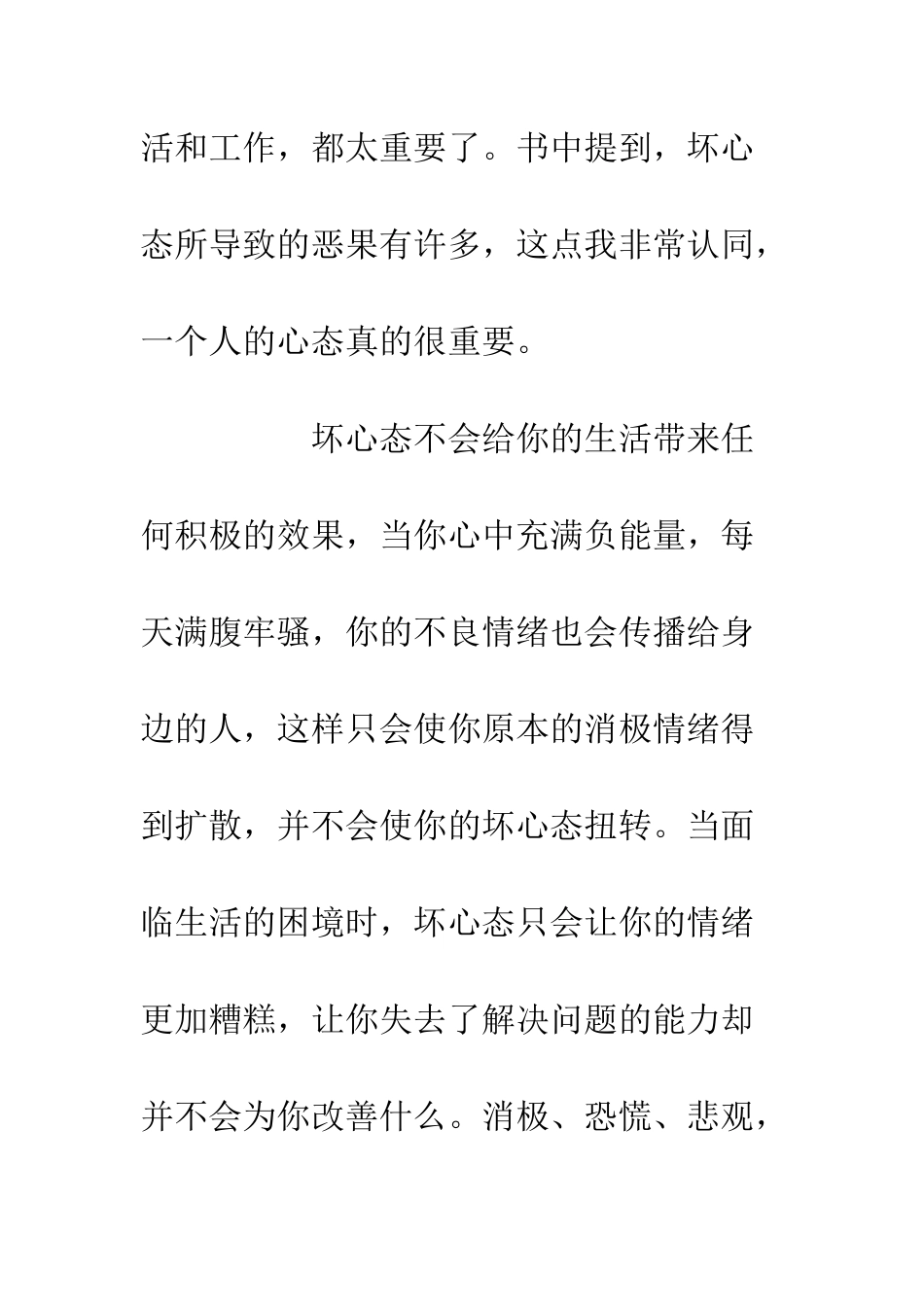 《别让坏心态毁了你》读后感_第2页