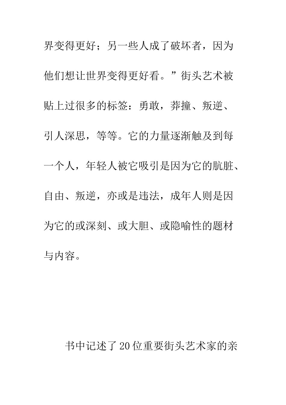 《别靠墙-油漆未干!》读后感600字欣赏_第3页