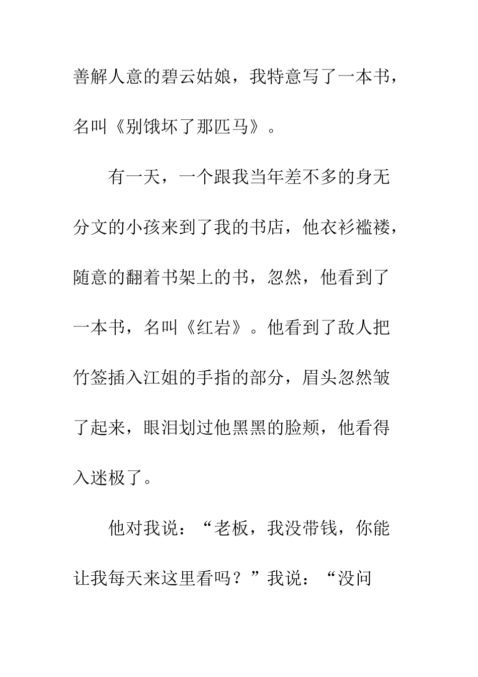《别饿坏了那匹马》续写-3_第2页