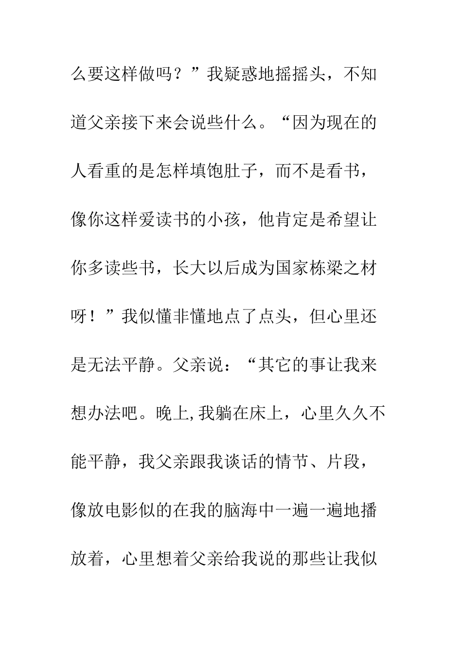 《别饿坏了那匹马》续写-7_第2页