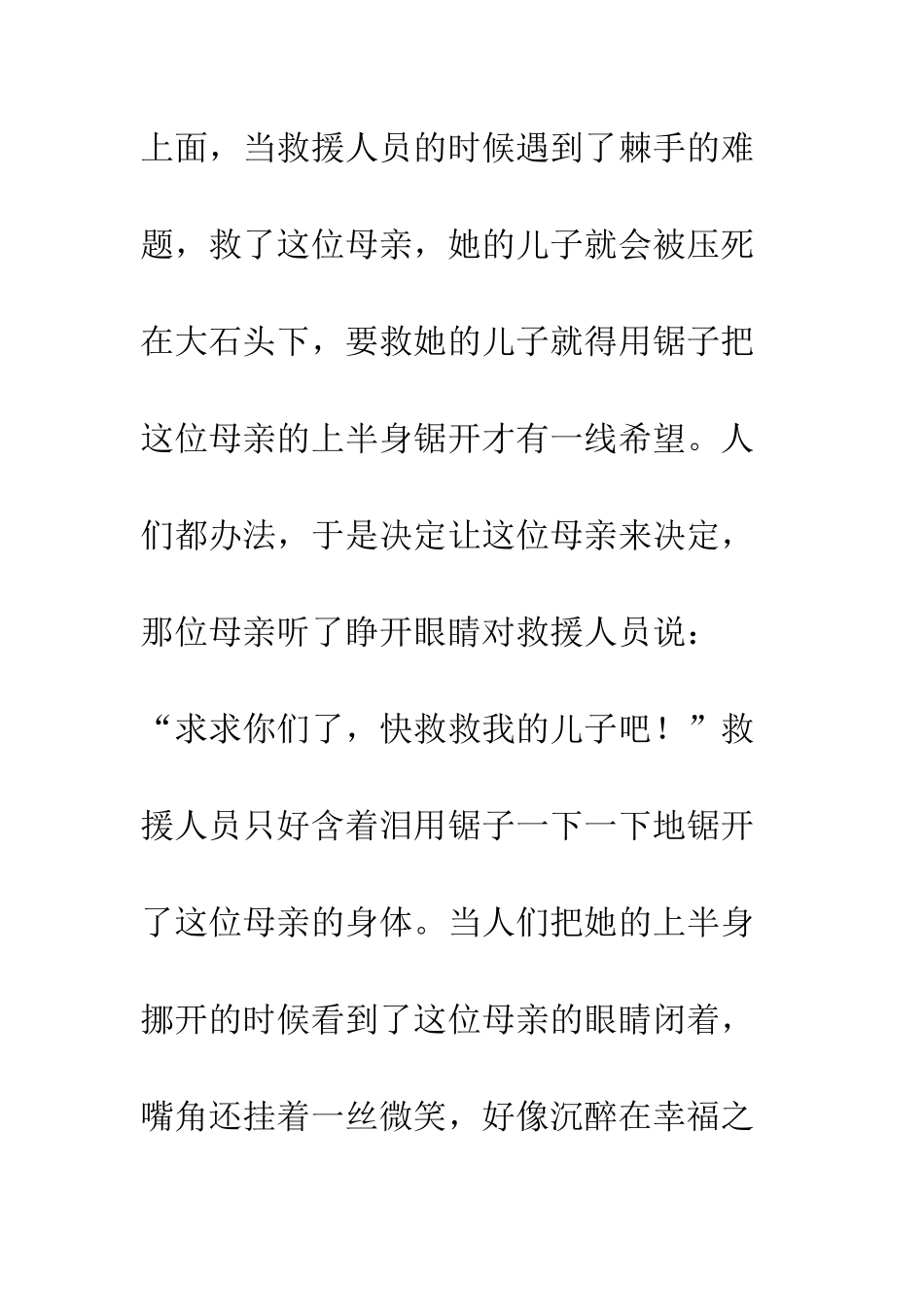 《别让爱你的人失望》观后感_第2页