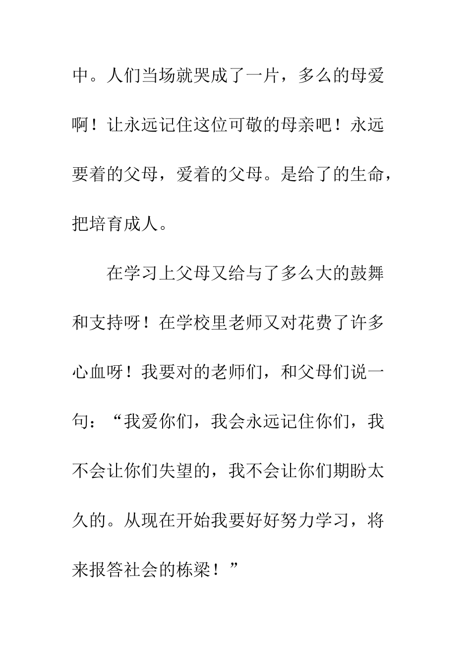 《别让爱你的人失望》观后感_第3页