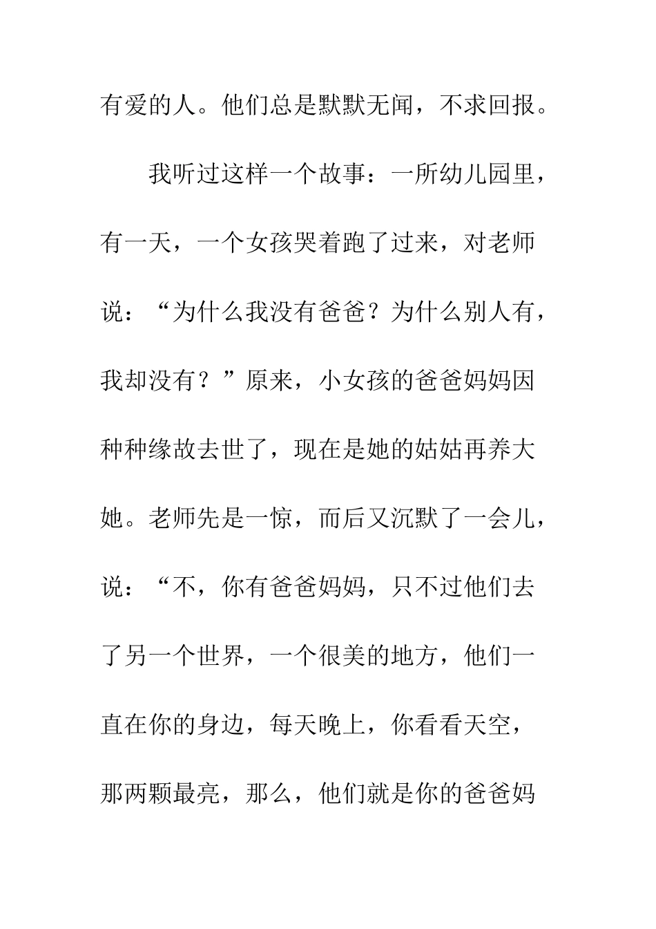 《别饿坏了那匹马》读后感-1_第2页