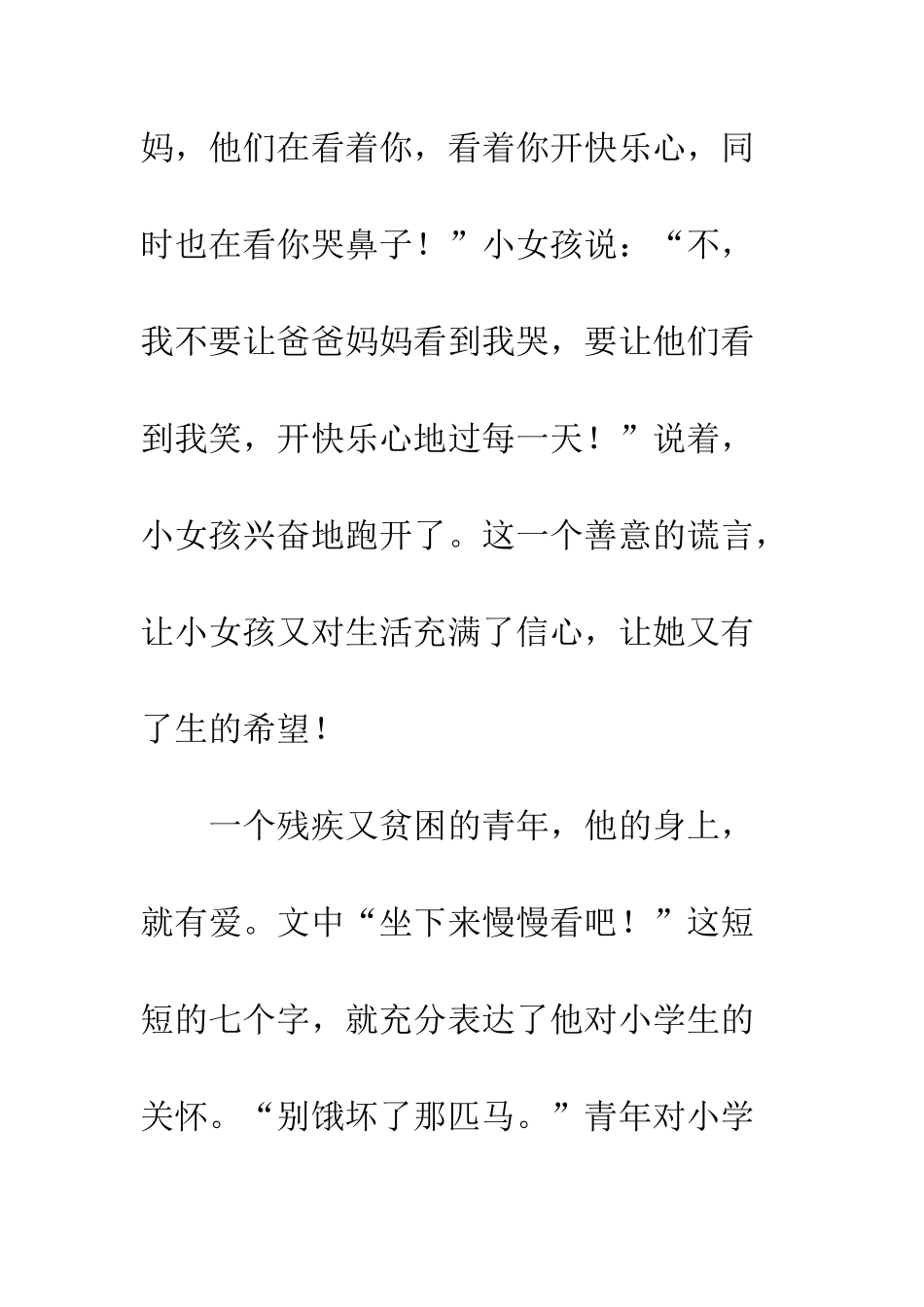 《别饿坏了那匹马》读后感-1_第3页