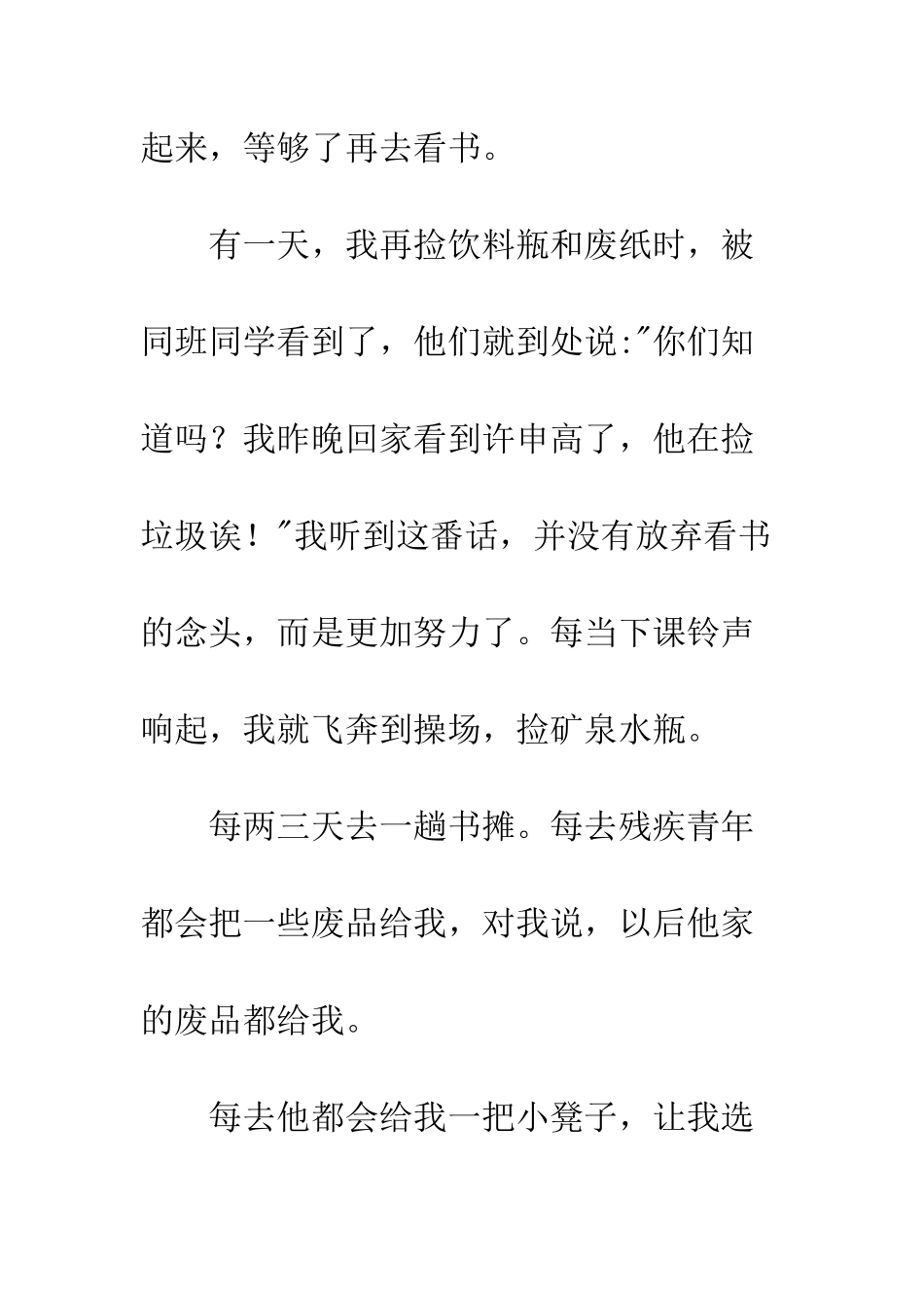 《别饿坏了那匹马》续写-6_第2页