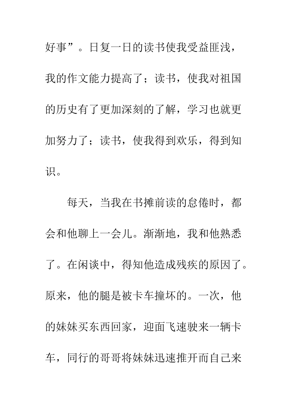 《别饿坏了那匹马》续写-5_第2页