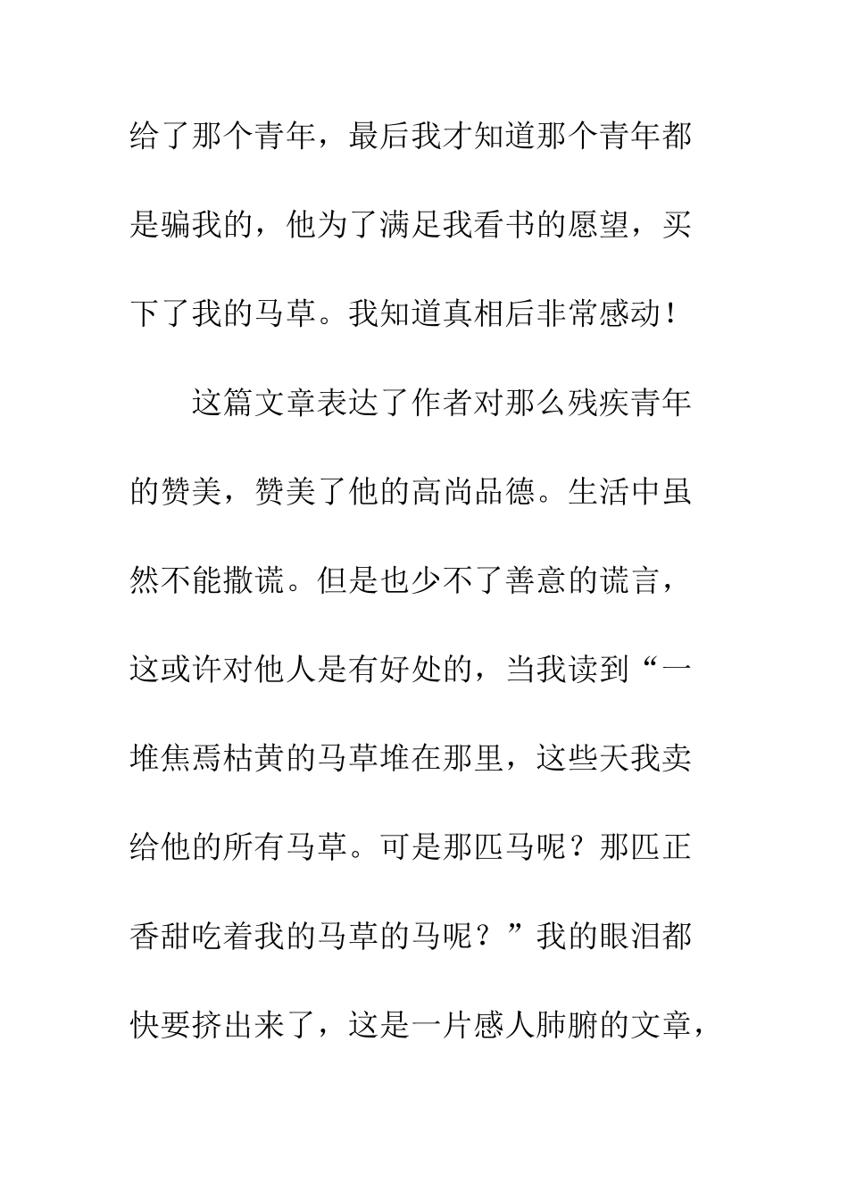 《别饿坏了那匹马》读后感_第2页