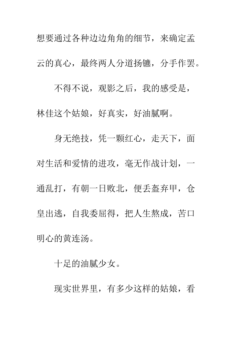 《前任3》没看到爱情-只看到了少女的油腻_第2页