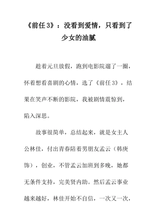 《前任3》没看到爱情-只看到了少女的油腻