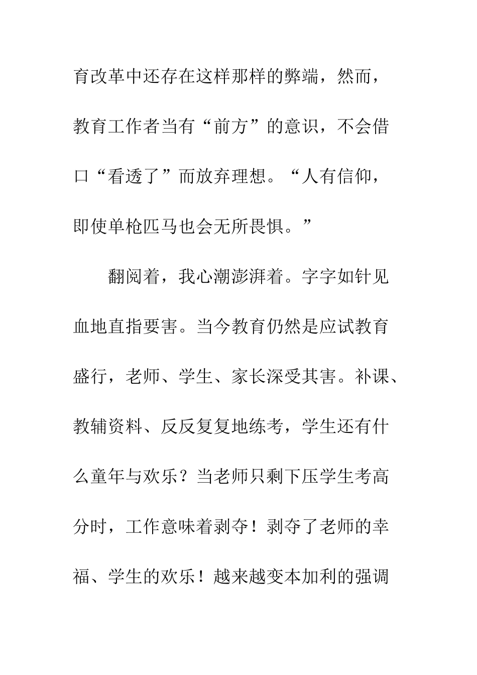 《前方是什么》读后有感读书心得_第2页