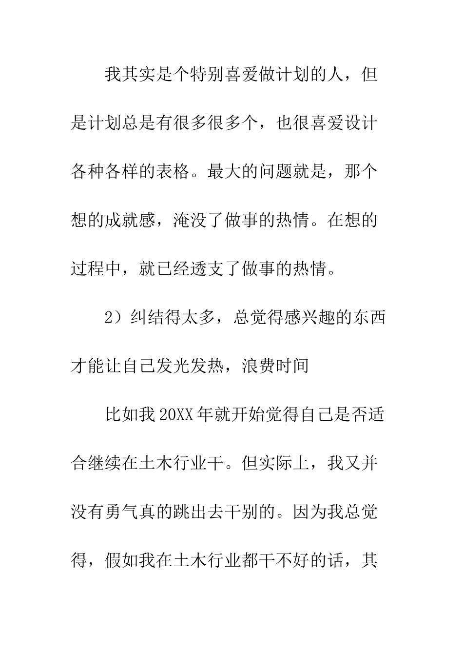 《刻意学习》读后有感3000字_第2页