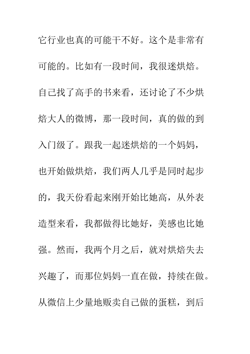 《刻意学习》读后有感3000字_第3页