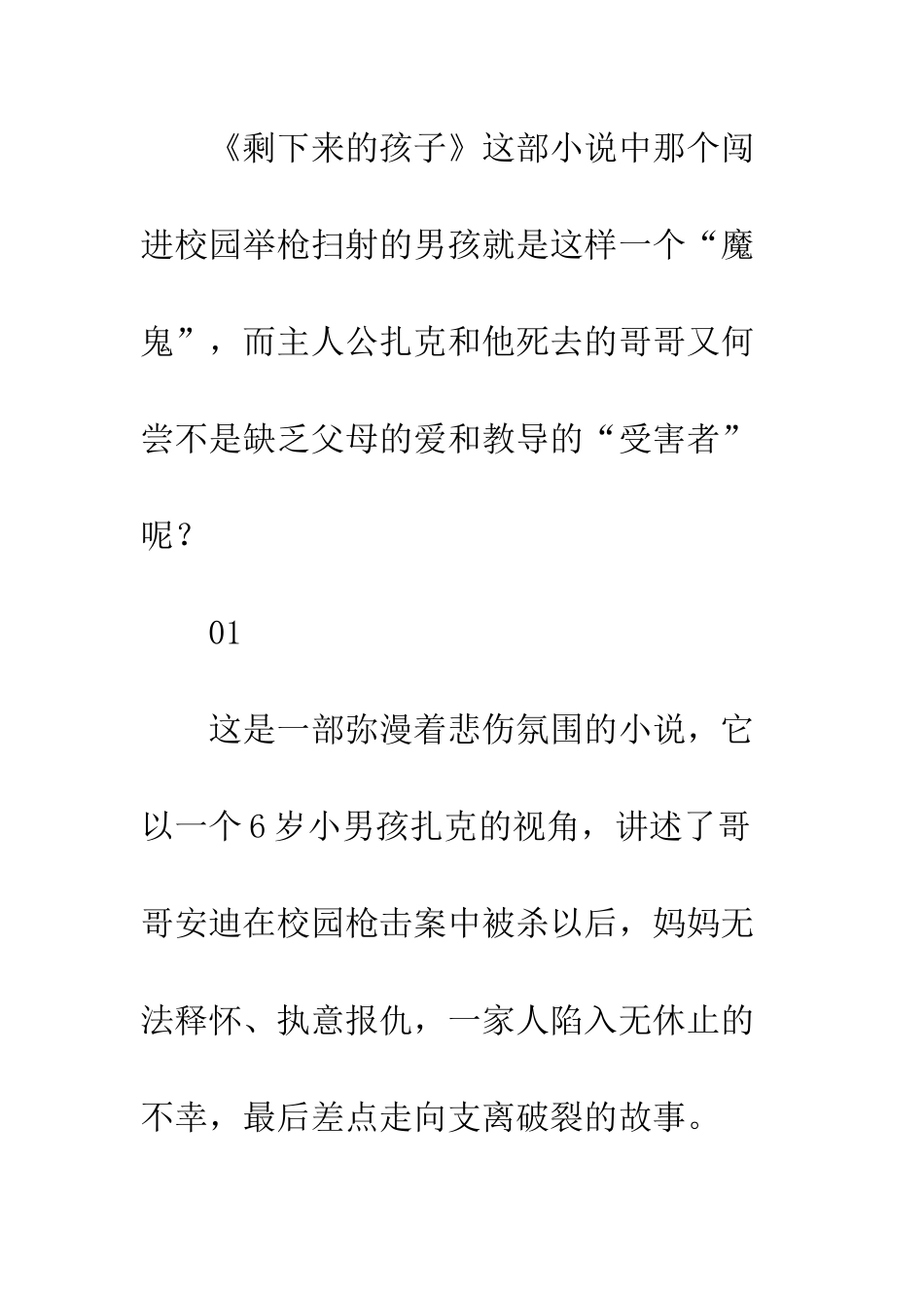 《剩下来的孩子》读后感_第2页