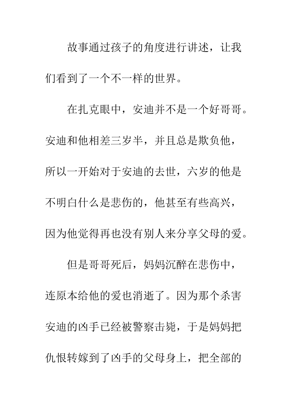 《剩下来的孩子》读后感_第3页