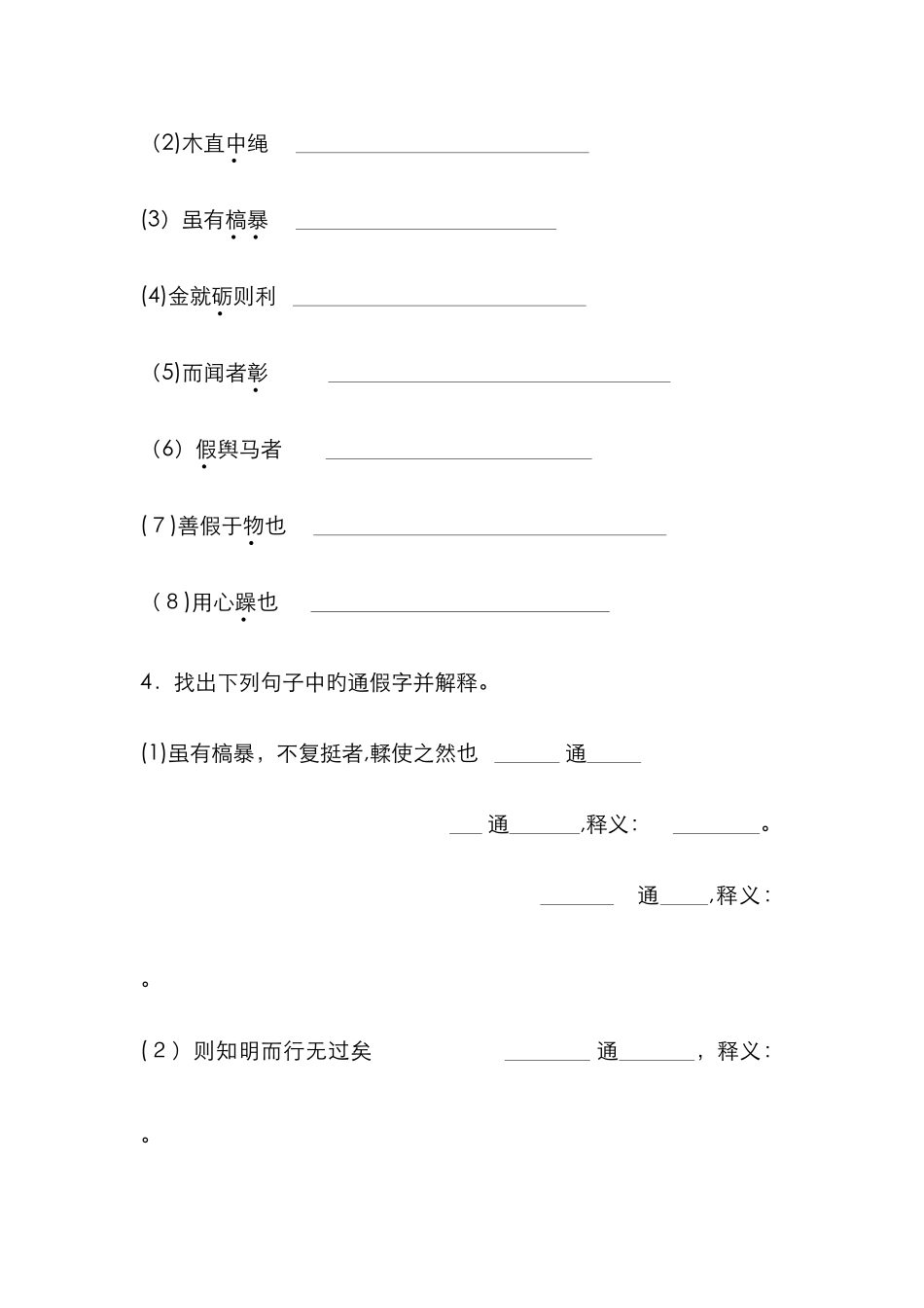 《劝学》预习学案_第2页