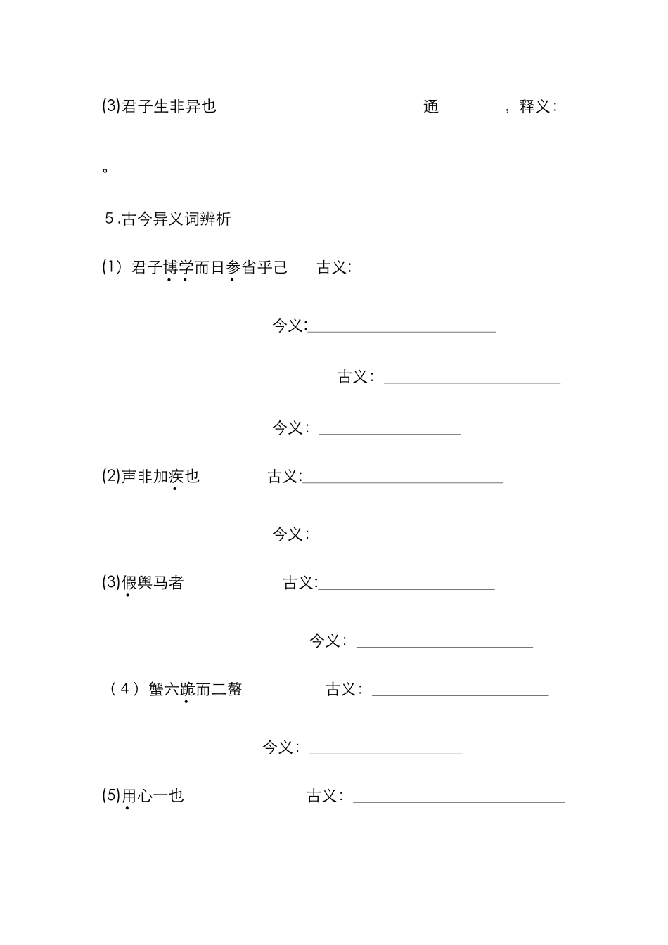 《劝学》预习学案_第3页