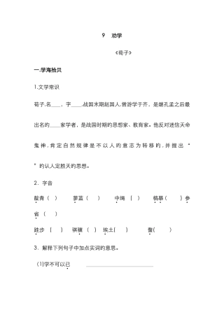 《劝学》预习学案