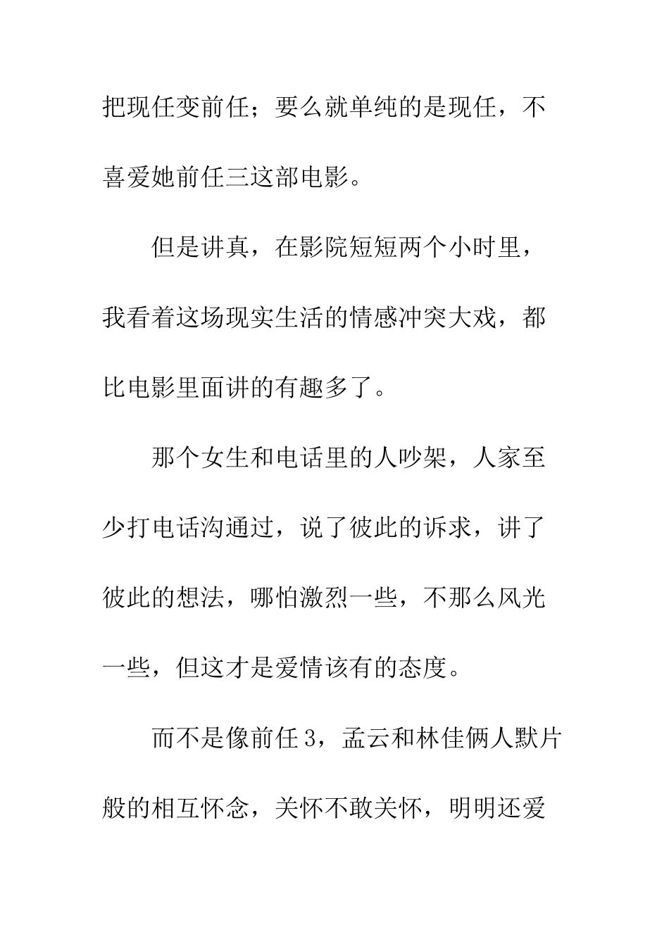 《前任3》-电影里的根本不是现实_第3页