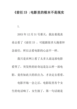 《前任3》-电影里的根本不是现实