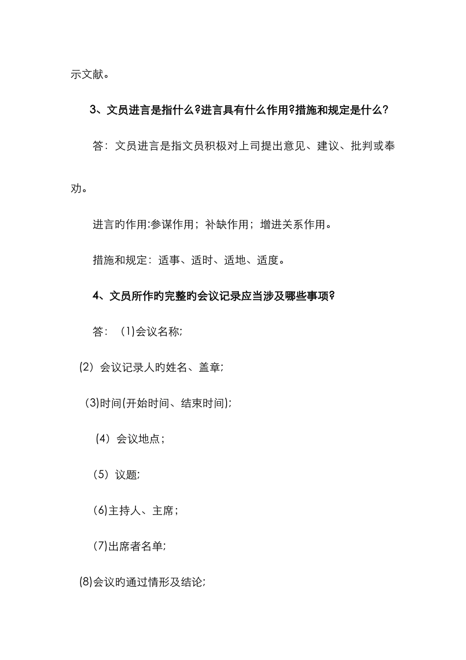 《办公室管理》简答题_第2页