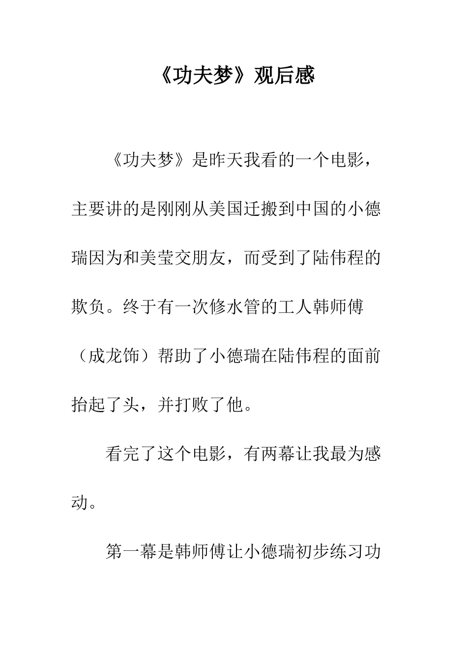《功夫梦》观后感-1_第1页