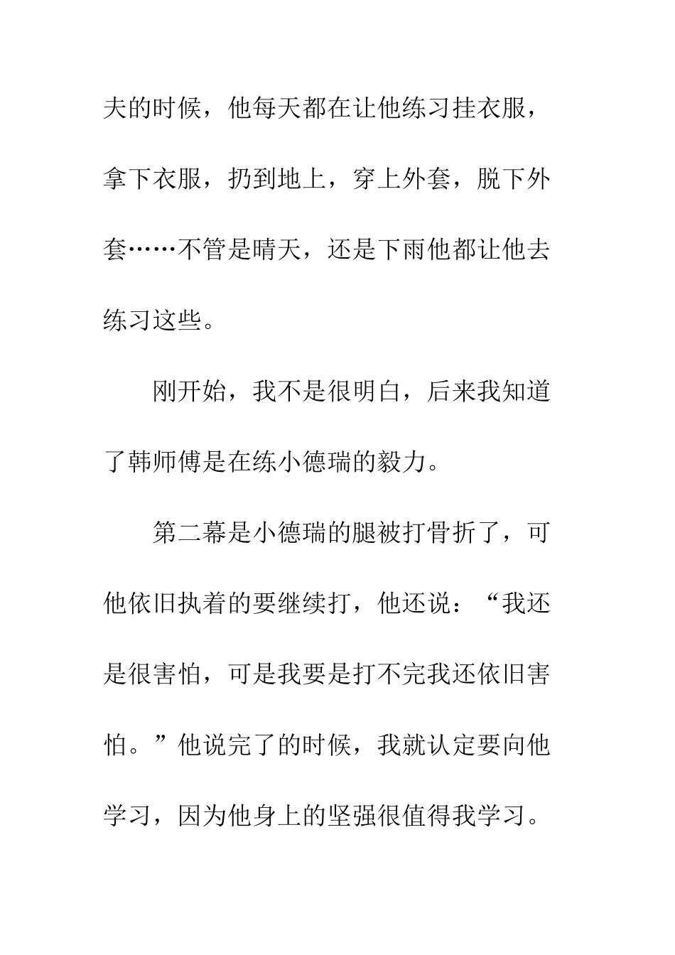 《功夫梦》观后感-1_第2页