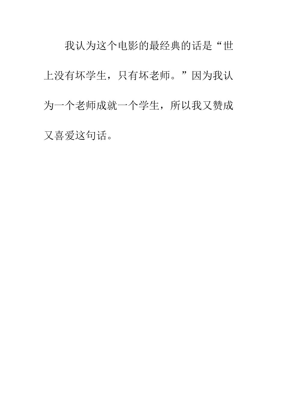《功夫梦》观后感-1_第3页