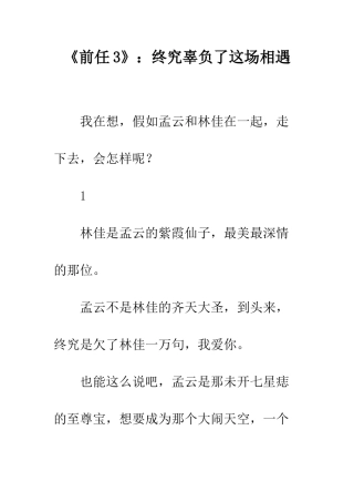 《前任3》终究辜负了这场相遇