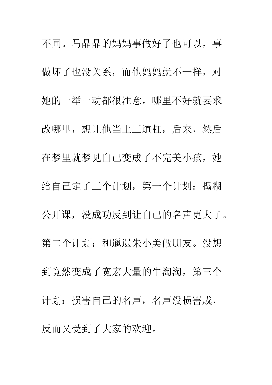 《加油-不完美小孩》观后感_第2页