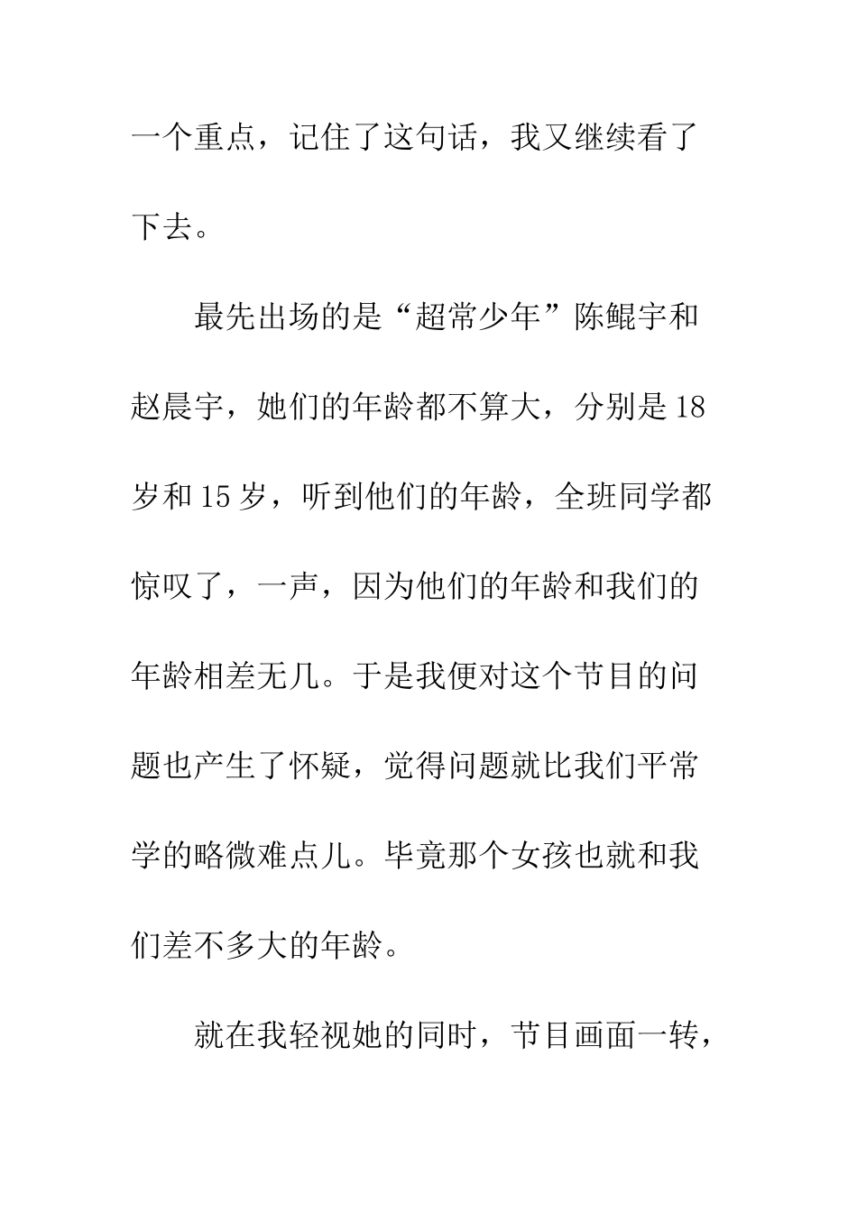 《加油!向未来》第三季观后感精选4篇_第2页