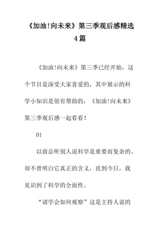 《加油!向未来》第三季观后感精选4篇