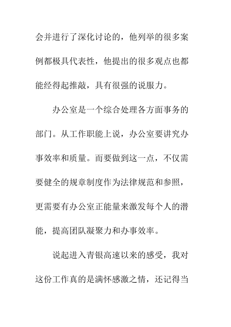 《办公室正能量》读后感大全_第2页