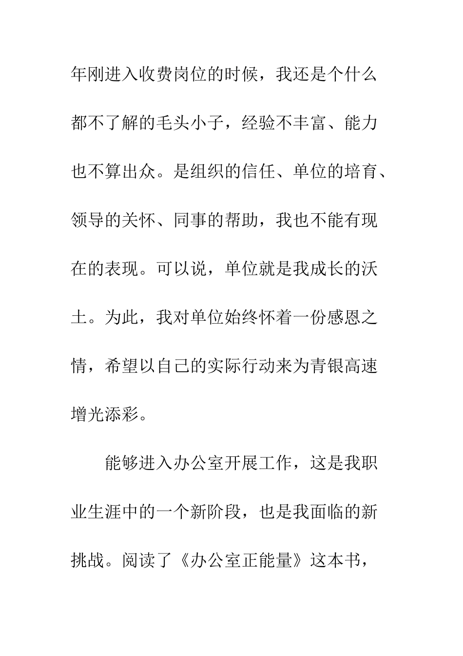 《办公室正能量》读后感大全_第3页