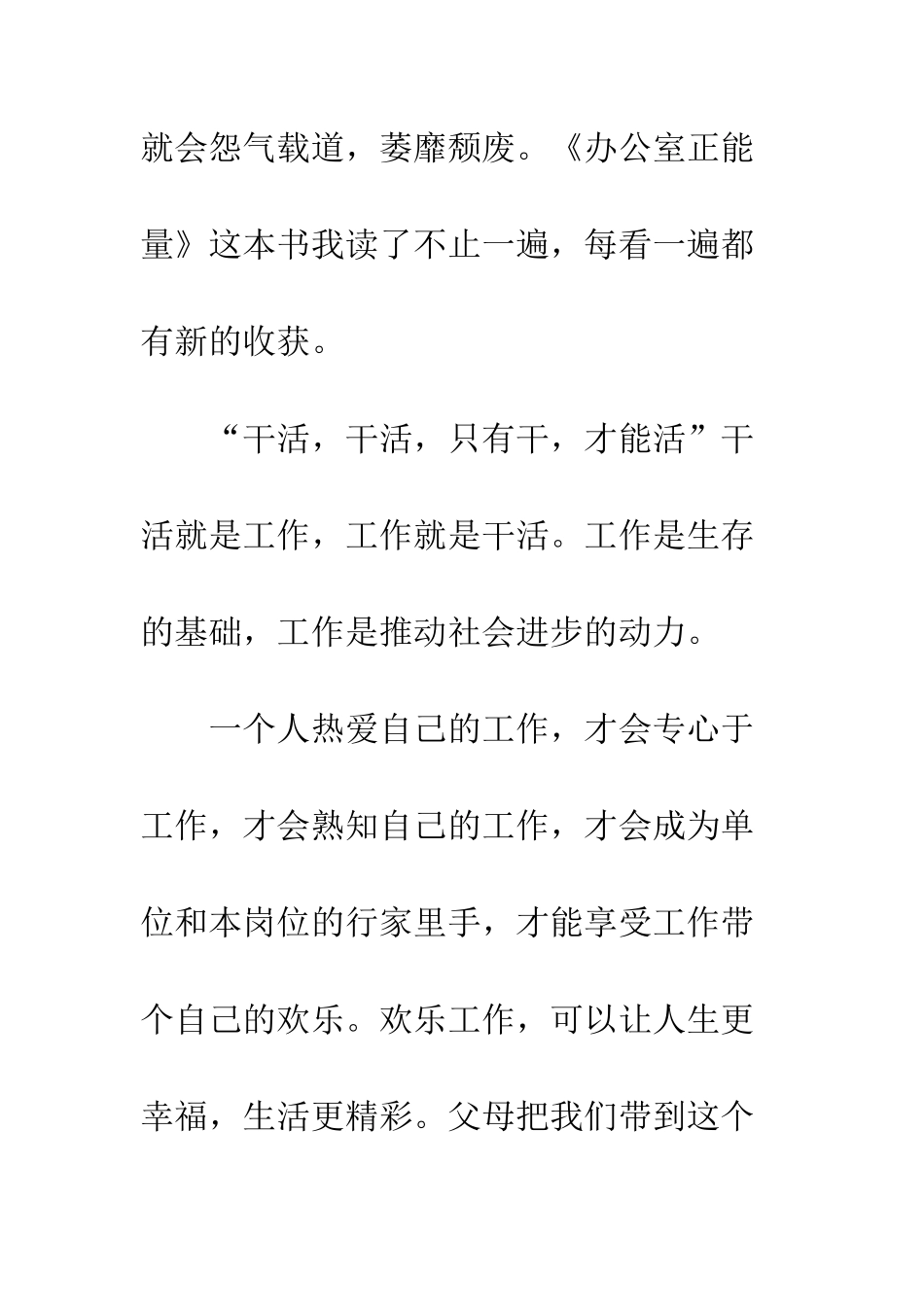 《办公室正能量》读后感_第2页