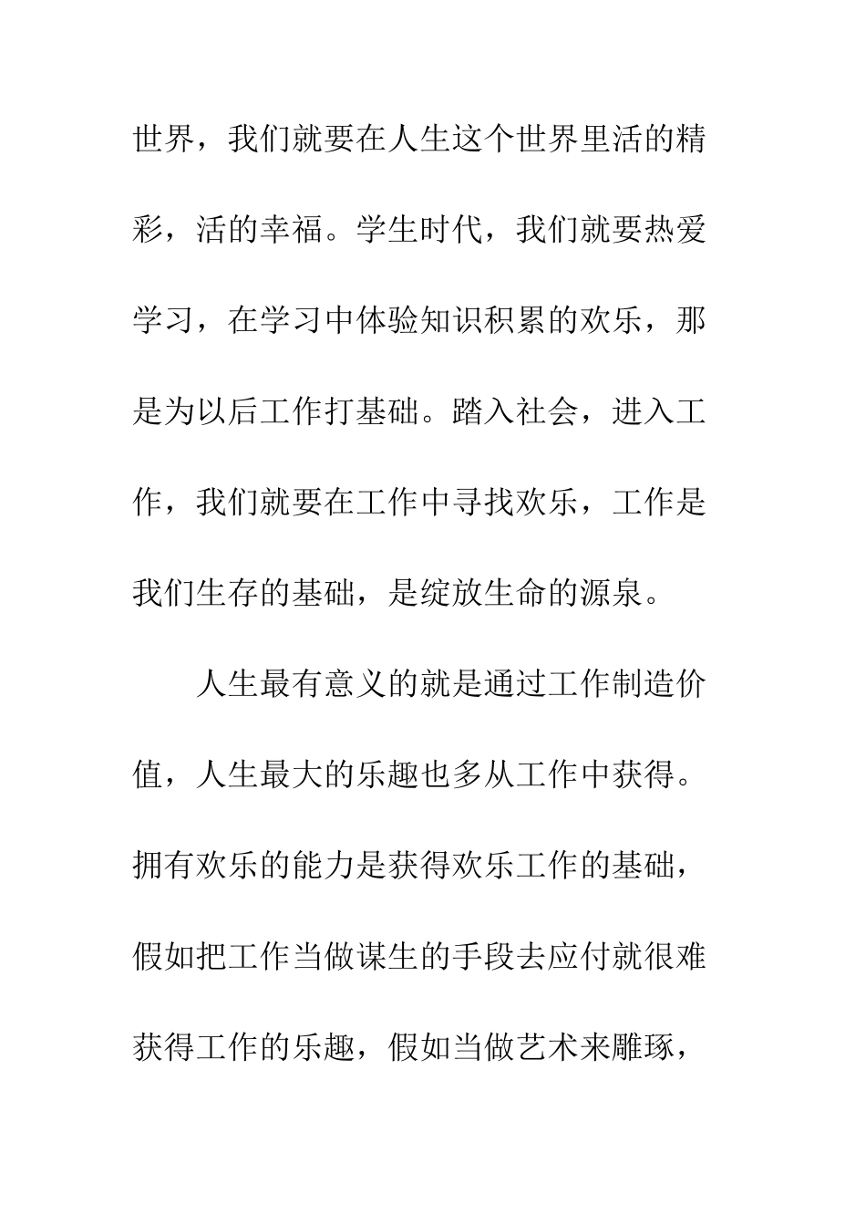 《办公室正能量》读后感_第3页