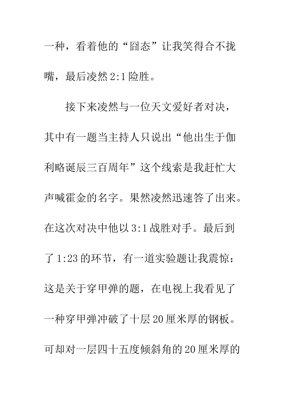 《加油-向未来》观后感欣赏_第3页