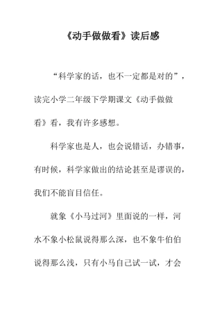 《动手做做看》读后感