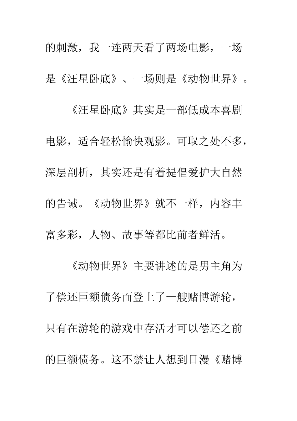 《动物世界》观后感800字_第2页