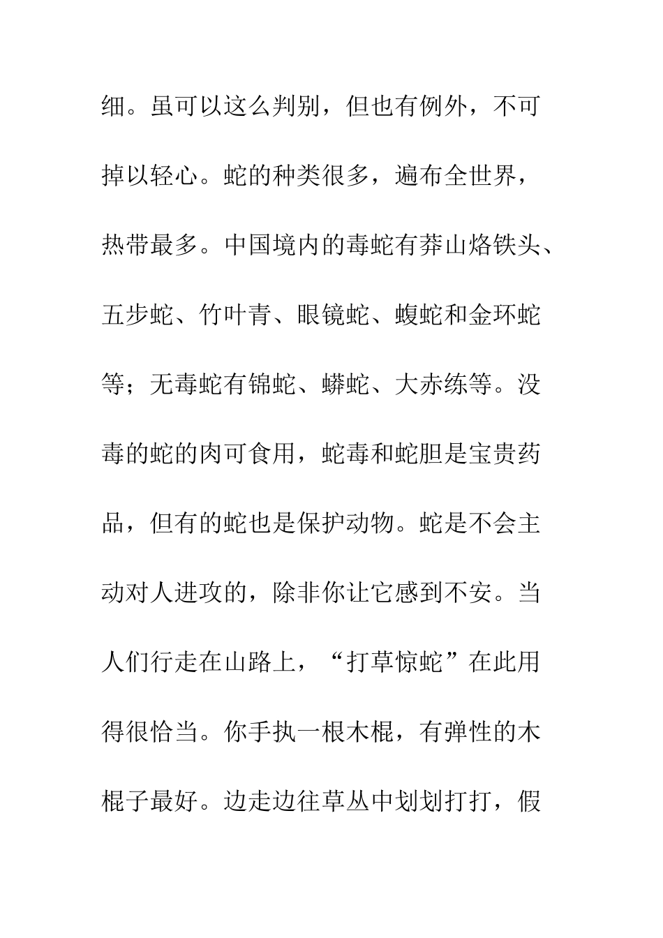 《动物世界百科全知道》读后感_第3页