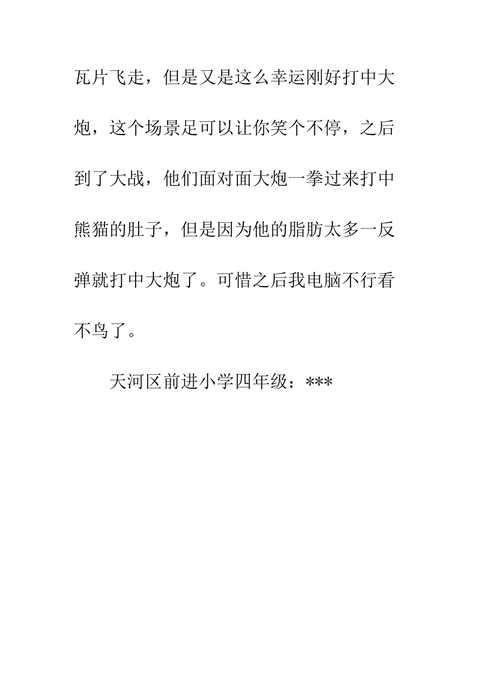 《功夫熊猫》观后感_第2页