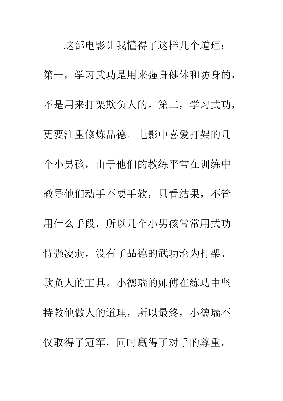 《功夫梦》观后感_第2页