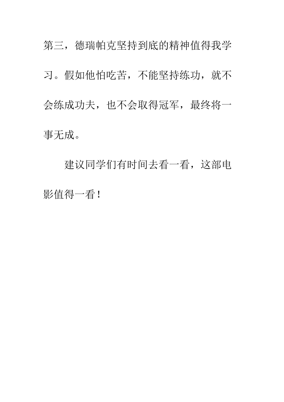 《功夫梦》观后感_第3页