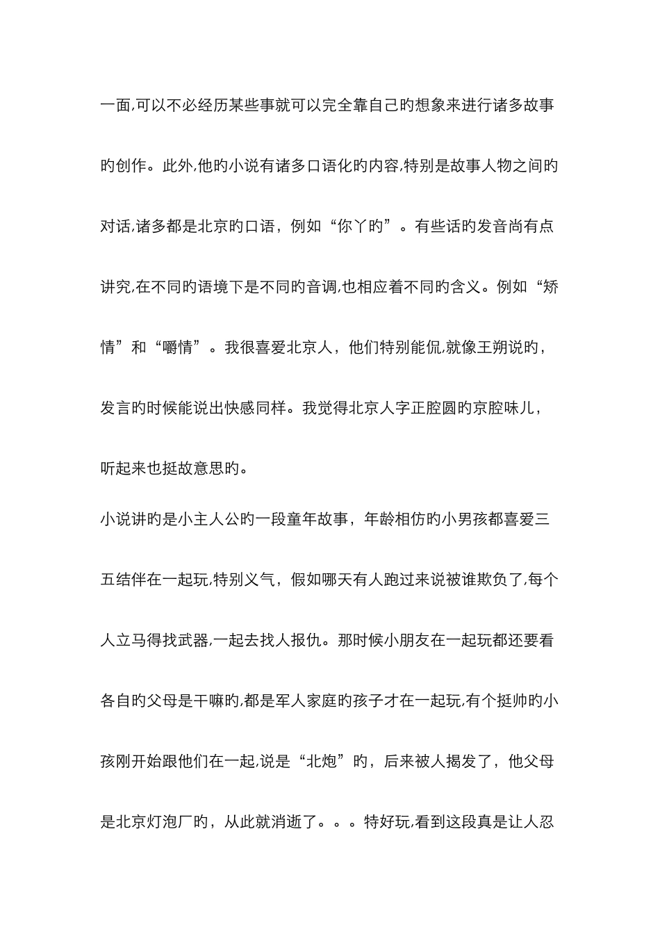 《动物凶猛》赏析_第3页