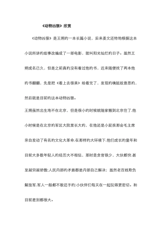 《动物凶猛》赏析