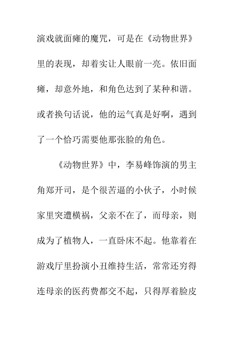 《动物世界》观后感_第2页